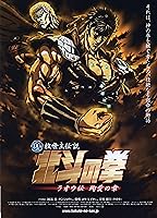 Fist of the North Star: The Legends of the True Savior: Legend of Raoh-Chapter of Death in Love (2006)