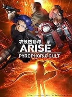 Ghost in the Shell: Arise - Pyrophoric Cult (2015)